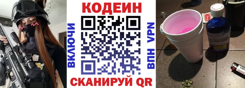 Купить  Уварово  Кодеин Purple Drank 